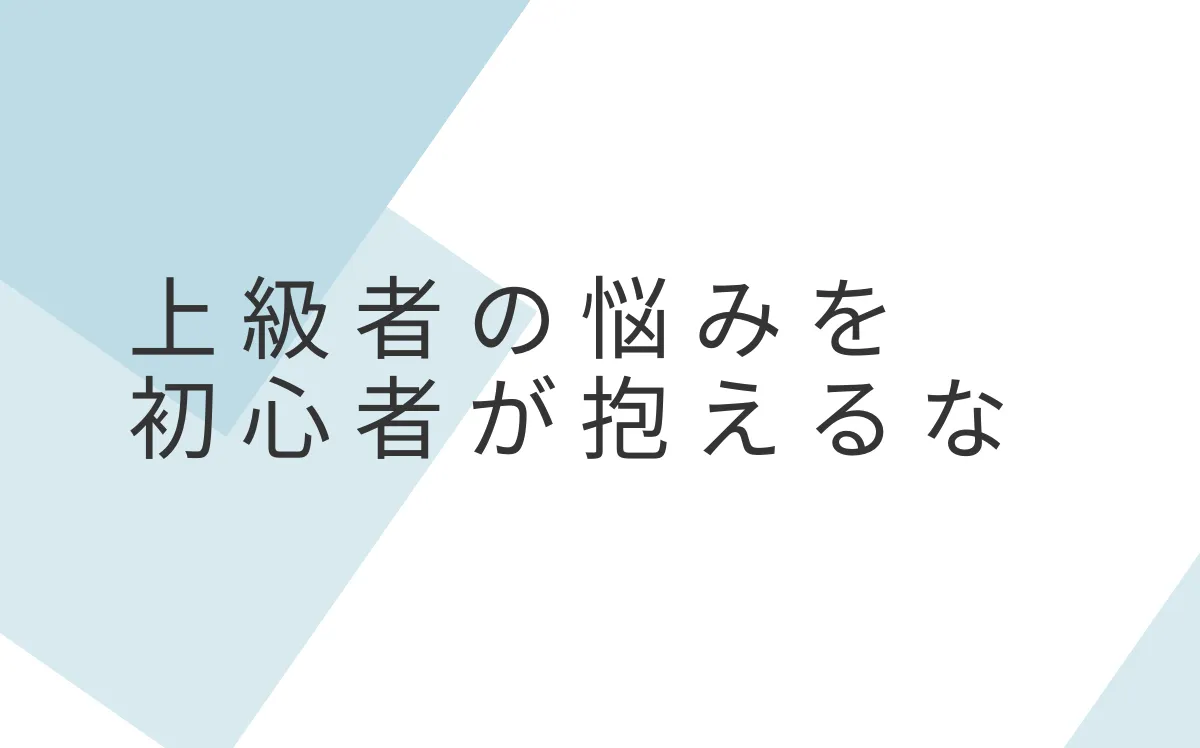 「自分がすごい人間になるれるわけないよ〜」とか思うなよという話